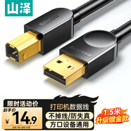 山澤打印機數(shù)據(jù)連接線 1.5米 usb高速打印線2.0方口支持佳能愛普生惠普hp打印機延長線上行線b線SD-15C