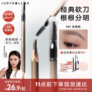 橘朵（Judydoll）經(jīng)典砍刀眉筆廓型立體素描眉筆防水防汗持久野生眉新手01灰棕
