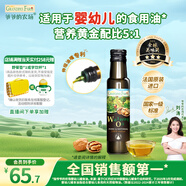 爺爺的農場核桃油食用油100ml 法國進口熱炒涼拌寶寶輔食油 適用嬰幼兒的油