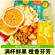 憶江南養(yǎng)生茶鳳梨金桔香橙水果茶120g冷泡切片水果葡萄枸杞貢菊泡水喝女