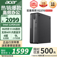 宏碁（acer）商祺X2670 酷睿i5臺式電腦主機(jī) 辦公商用臺式機(jī)全套稅控網(wǎng)課設(shè)計剪輯企業(yè)采購 12代四核N100 8G 512G SSD 內(nèi)置WiFi 藍(lán)牙