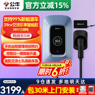 公牛充電樁新能源電動(dòng)汽車家用7/11/21KW適配特斯拉車型問界m9比亞迪極氪001別克微藍(lán)6智界S7阿維塔12 21KW樂享智聯(lián)款【含30米安裝】 適配99%新能源汽車