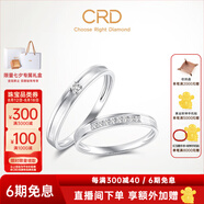 CRD克徠帝【現貨閃發(fā)】Just You鉆戒鉑金戒指鉑金對戒 PT950鉑金 男戒 約5分