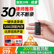 紐曼超長(zhǎng)待機(jī)30天128G錄音筆G7專業(yè)律師隨身高清錄音神器轉(zhuǎn)文字降噪設(shè)備便攜式可以連手機(jī)會(huì)議小型迷你