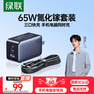 綠聯(lián)65W氮化鎵充電器套裝45Wpd多口Type-C快充頭適用switch2蘋(píng)果三星華為手機(jī)MacbookPro筆記本電腦線