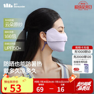 蕉下（beneunder）涼感防曬口罩女全臉?lè )罆衩嬲肿o臉基尼騎行口罩高顏值淺藤紫