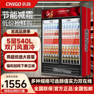 志高展示柜玻璃門立式商用超市飲料冷藏保鮮啤酒柜 雙門540L【風(fēng)直冷 | 速冷 | 銅管】