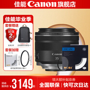 佳能rf351.8 定焦鏡頭 全畫幅廣角微距 微單鏡頭 寫真 人像 適用EOS R5 R6 RP RF35 F1.8 STM[含耐司高端鍍膜UV] 旅拍套餐三【耐司高清UV+定制精選濾鏡包】