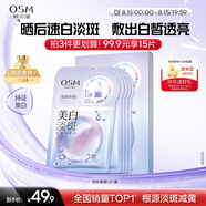 歐詩(shī)漫（OSM）珍珠曬后美白面膜金榜補(bǔ)水保濕淡斑痘印去黃提亮男女5片/盒