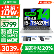 聯(lián)想小新14酷睿版 2025補(bǔ)貼 高性能超輕薄筆記本電腦 學(xué)生游戲設(shè)計(jì)辦公本 小新14｜13代i5 16G 512G 國家補(bǔ)貼 IPS高清全面屏｜DC調(diào)光 護(hù)眼無閃爍
