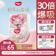 好奇（Huggies）皇家小龍褲紙尿褲NB66(5kg以下)新生兒嬰兒尿不濕