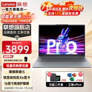 聯(lián)想小新pro16 2024款高性能獨顯級旗艦酷睿i7小新16超輕薄筆記本電腦學生設(shè)計游戲辦公超能版手提本 標壓i5 12450H 16G 512G小新16 游戲級滿血顯卡 全高清防眩光屏 全尺寸鍵盤