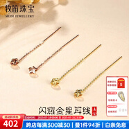 牧笛（MUDI） 18K黃金耳釘女彩金玫瑰金星星流蘇耳線情人禮物送女友生日紀(jì)念 玫瑰金6CM/對