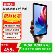 BNCF奔福Bpad mini se平板電腦八核4G通話 金屬機身手機平板90HZ學生電子書 娛樂影音辦公學習平板 4G+64G 國內(nèi)版