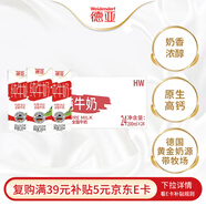 德亞（Weidendorf）德國進口全脂高鈣純牛奶200ml*24盒優(yōu)質乳蛋白學生營養(yǎng)早餐