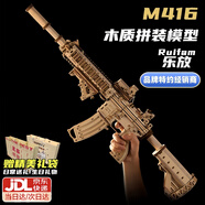 樂放diy手工高級難度積木槍416沖鋒玩具槍拼裝模型玩具男生生日禮物 M416木質(zhì)拼裝模型 6-10-12歲男孩女孩生日禮物
