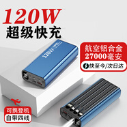 諾希貝思【3C認(rèn)證】航空鋁合金120W超級(jí)快充充電寶20000毫安自帶線可上飛機(jī)高鐵火車30000大容量移動(dòng)電源 尊享版【3C認(rèn)證-超級(jí)快充】提升900%丨2.7萬(wàn) 適用于華為蘋果PD一加vivo小米