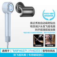 匯佳誠 適用飛科吹風機FH6371/FH6372烘干風罩卷發(fā)造型擴散風嘴風筒防飛翹順滑磁吸配件 防飛翹風嘴