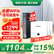 飛魚星全屋WiFi6套裝ap面板子母路由網(wǎng)線版ax3000雙頻千兆網(wǎng)絡(luò)覆蓋ac+ap無線組網(wǎng)POE路由【1拖3子套裝】
