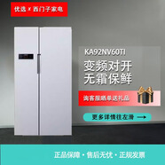 西門(mén)子（SIEMENS） KA92NV60TI風(fēng)冷無(wú)霜變頻家用銀雙門(mén)對(duì)開(kāi)門(mén)電冰箱