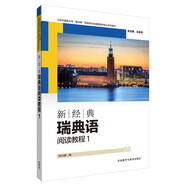 新經(jīng)典瑞典語 閱讀教程1