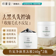 初夏堂黑凍膜去黑頭面膜清潔毛孔竹炭控油清潔面膜泥膜涂抹面膜男女士 【性價比優(yōu)選】黑凍膜120g*2
