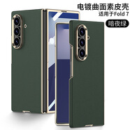 GX適用三星ZFold7手機殼曲面素皮Fold7時尚皮套殼膜一體防摔保護殼 【金-殼膜】暗夜綠 AA10942624 SM-Fold7