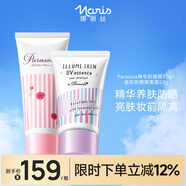Parasola精華防曬霜50g+晶彩防曬隔離霜50g高倍防曬黑持久防曬乳