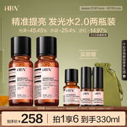 HBN精萃發(fā)光水2瓶熊果苷爽膚水熬夜提亮補水生日禮物送女友