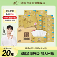 清風(fēng)【李昀銳同款】抽紙 絲柔4層110抽*24包M碼 衛(wèi)生紙巾新老包裝交替