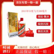 茅臺2015年53度 500毫升 飛天茅臺一瓶 十年醬香  醬香型白酒 2015年 500mL 1瓶 2015年飛天