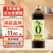 千禾3年窖醋5度 1L 【0添加】老陳醋涼拌餃子食用炒菜蘸食