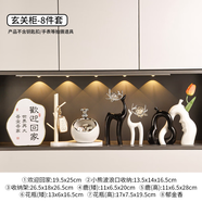 RSRDDY入戶(hù)門(mén)口玄關(guān)放鑰匙置物架收納擺件鞋柜客廳新房裝飾品 奢款新居入宅福鹿到家8件套