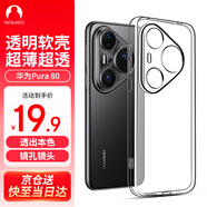 Snowkids適用華為Pura80手機(jī)殼 HUAWEI P80保護(hù)殼套透明鏡頭全包 防摔抗指紋保護(hù)殼 超薄親膚裸感TPU軟殼