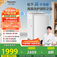 松下（Panasonic）【吳磊推薦】波輪洗衣機全自動(dòng)10kg白月光不彎腰4.0輕享版 智能桶自潔內衣洗衣機國家補貼20% 8UF1