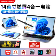 toposh筆記本電腦2025新款4合一觸屏超薄辦公本14英寸便攜式商務(wù)輕薄本游戲本英特爾大學(xué)生設(shè)計(jì)手提電腦 32G內(nèi)存【360度折疊4合一】人臉識(shí)別+七彩背光 1TB固態(tài)硬盤