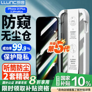 朗客【2片】適用iPhone14Plus防窺鋼化膜蘋果14Plus/13ProMax手機膜高清無塵倉秒貼膜全覆蓋防摔保護膜