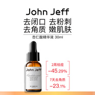John Jeff杏仁酸精華液去閉口粉刺去角質(zhì)疏通細(xì)致毛孔改善痘痘姐夫 5%杏仁酸精華 30ml