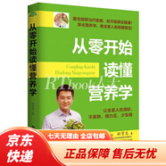【京東物流】新版非藥而愈書(shū)徐嘉博士 中國(guó)版救命飲食 不藥而愈我愛(ài)素食減脂健康飲營(yíng)養(yǎng)學(xué)食藥膳書(shū)籍 養(yǎng)生生酮飲食大全食療營(yíng)養(yǎng)搭配食譜書(shū) 從零開(kāi)始讀懂營(yíng)養(yǎng)學(xué)