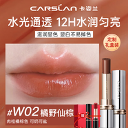 卡姿蘭口紅水吻唇膏女持久滋潤保濕不易掉色不沾杯生日禮物送女友大品牌 【水潤】W02橘野仙棕