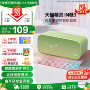 天貓精靈【國(guó)家補(bǔ)貼】智能藍(lán)牙音箱IN糖3高音質(zhì)音響AI語(yǔ)音控制 兒童早教故事學(xué)生鬧鐘聲控家電 節(jié)日禮物 布焦綠 標(biāo)準(zhǔn)版