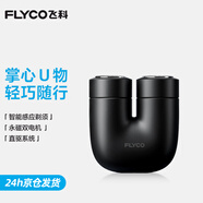 飛科（FLYCO）掌心U物男士電動(dòng)刮胡剃須刀小巧便攜出行必備你生日節日禮物送男友送老公送父親U1-星夜黑