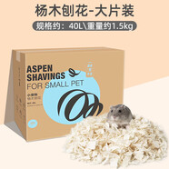再再倉(cāng)鼠玉米芯墊料冬天季金絲熊除臭顆粒木屑刨花紙粒尿砂專用品大全 白楊木刨花-中片箱裝