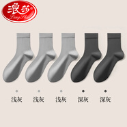 浪莎（LangSha）襪子男七夕情人節禮物新疆棉襪抗菌純棉中筒商務(wù)休閑吸汗透氣防臭 中筒純色款：淺灰3深灰2 均碼 純棉商務(wù)男襪【39-44】