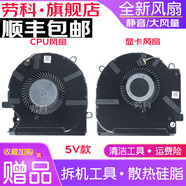勞科（LAOKE） 惠普OMEN暗影精靈6 Pro 15-ek en TPN-Q236 Q238風扇 CPU顯卡風扇一對：5V【適用GTX1650】