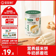 寶寶饞了高鈣牛奶酥無添加鹽兒童零食磨牙餅21g