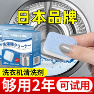 家の物語(yǔ)日本洗衣機泡騰片機槽清洗劑防霉除菌全自動(dòng)滾筒式清潔片10塊*1盒