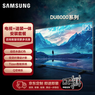 三星（SAMSUNG）75DU8000【包安裝版（伸縮掛架送裝一體）】75英寸 平板液晶AI電視 超薄4K全面屏 