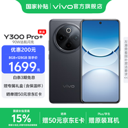 vivo Y300 Pro+ 國家補貼 7300mAh超薄藍海電池 90W遠航閃充 旗艦機索尼5000萬像素雙防抖鏡頭拍照手機 簡黑 8GB+128GB