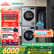 西門子（SIEMENS）iQ300洗烘套裝 10kg 智能除漬  強效除螨 滾筒洗衣機+10kg 熱泵烘干機  108AW+D80W 家電國家補貼